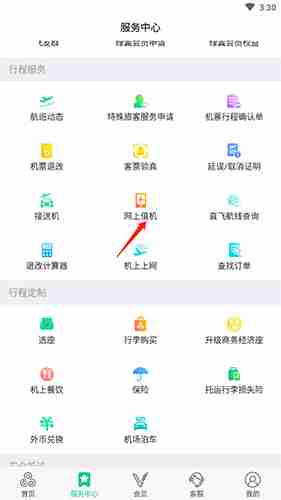 春秋航空app如何值机  春秋航空app值机教程