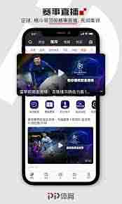PPTV体育直播观看指南-如何在PPTV体育上流畅观看直播