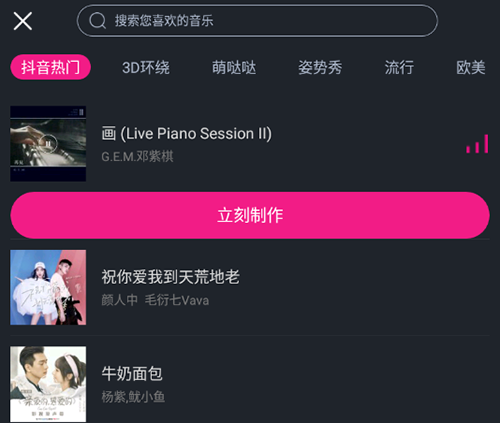 美册音乐相册怎么改音乐 美册音乐相册添加音乐方法介绍