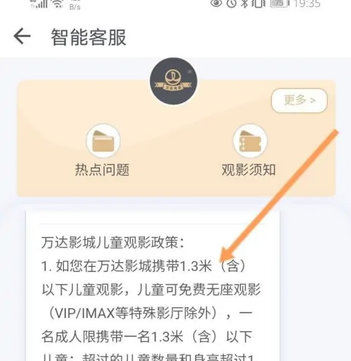 万达影城app怎么买儿童票 万达电影app买儿童票方法介绍