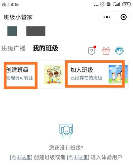 班级小管家教师怎么使用 班级小管家使用教程