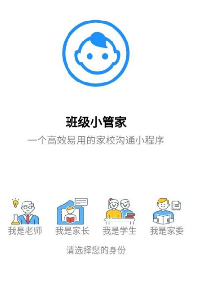 班级小管家教师怎么使用 班级小管家使用教程