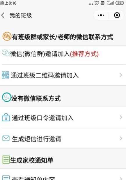 班级小管家教师怎么使用 班级小管家使用教程