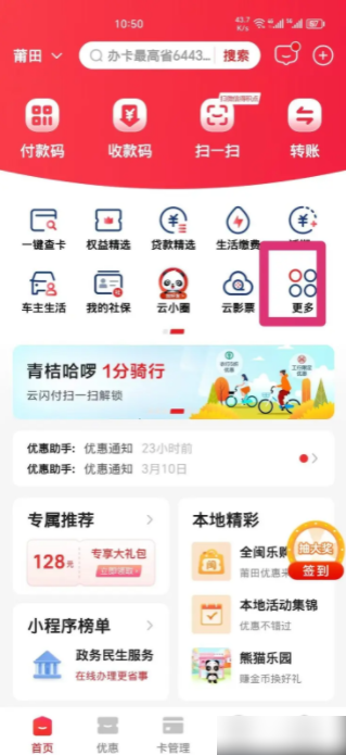 云闪付如何查征信报告 云闪付查征信报告方法介绍