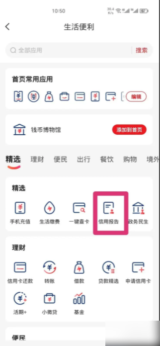 云闪付如何查征信报告 云闪付查征信报告方法介绍