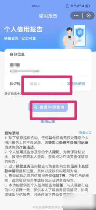 云闪付如何查征信报告 云闪付查征信报告方法介绍