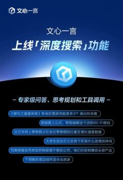 百度官宣！文心一言4月1日起免费，已上线“深度搜索”