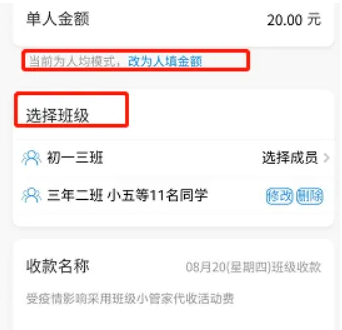 班级小管家怎么交费 班级小管家收款教程