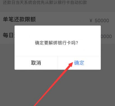 联通营业厅app如何取消银行卡绑定 具体操作方法