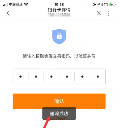 联通营业厅app如何取消银行卡绑定 具体操作方法