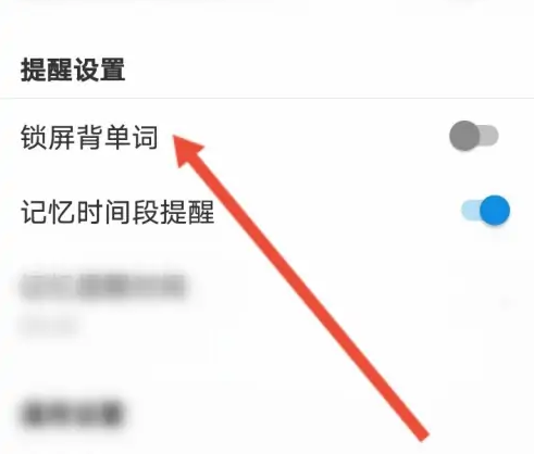 欧路词典如何设置锁屏学单词 欧路词典开启锁屏背单词方法介绍