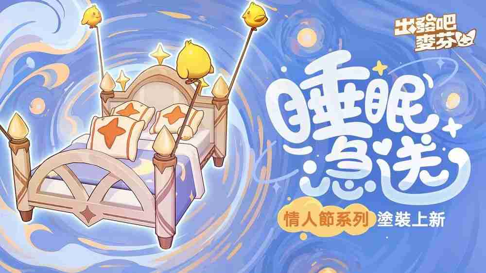 《出发吧麦芬》开启冥界篇章并释出七转新职业介绍 情人节时装及双人床坐骑涂装公开
