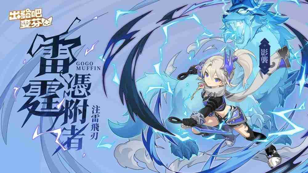 《出发吧麦芬》开启冥界篇章并释出七转新职业介绍 情人节时装及双人床坐骑涂装公开