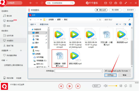 千千音乐如何上传歌曲 千千音乐上传本地歌曲方法介绍