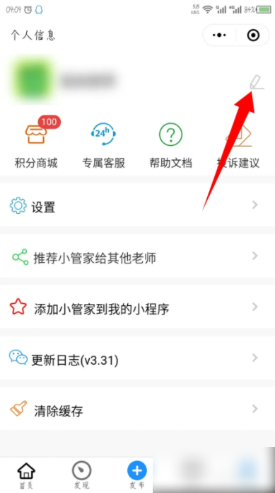 班级小管家怎么删除多余的身份 微信班级小管家怎么注销当前身份账户