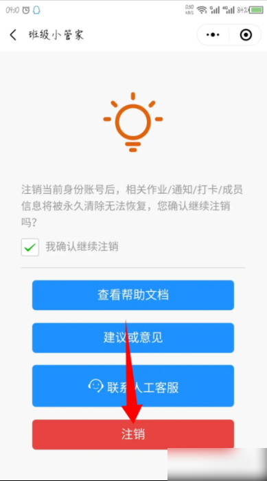 班级小管家怎么删除多余的身份 微信班级小管家怎么注销当前身份账户