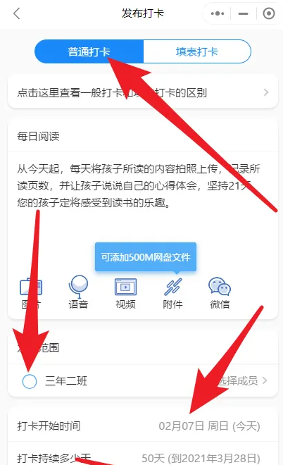 班级小管家如何设置背诵打卡 班级小管家设置每日阅读打卡教程