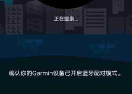 佳明connect如何配对手表 佳明手表如何链接手机