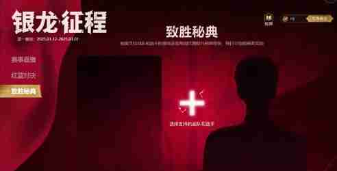 英雄联盟银龙征程致胜秘典选谁