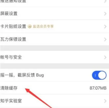 知乎app为什么这么占空间 知乎app清理缓存方法介绍