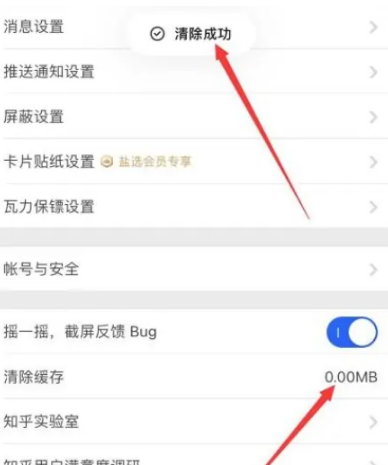 知乎app为什么这么占空间 知乎app清理缓存方法介绍