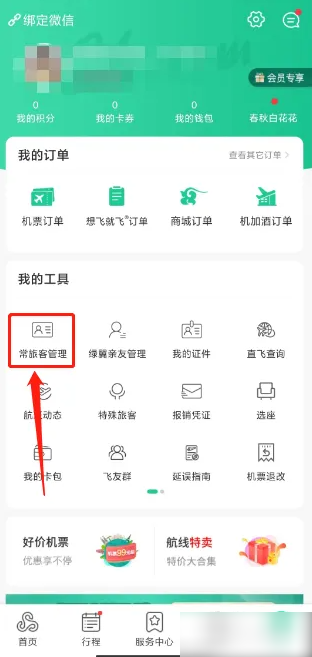 春秋航空app怎么添加同行人员 春秋航空app新增旅客信息方法