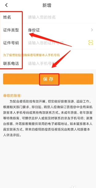 春秋航空app怎么添加同行人员 春秋航空app新增旅客信息方法