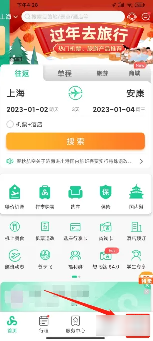 春秋航空app怎么添加同行人员 春秋航空app新增旅客信息方法