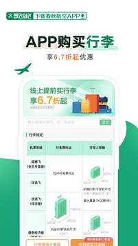 春秋航空app怎么给别人选座 春秋航空app给别人选座方法