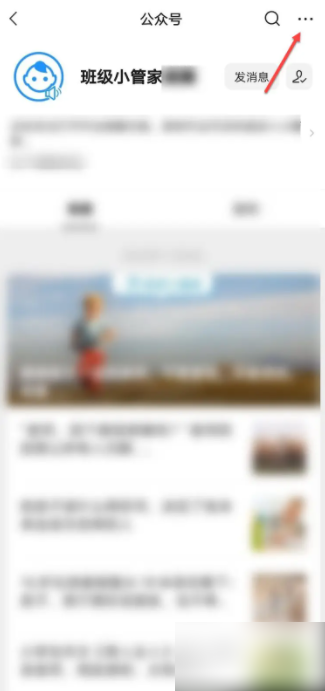 班级小管家怎么置顶在微信 怎么将班级小管家置顶