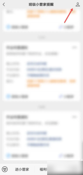班级小管家怎么置顶在微信 怎么将班级小管家置顶