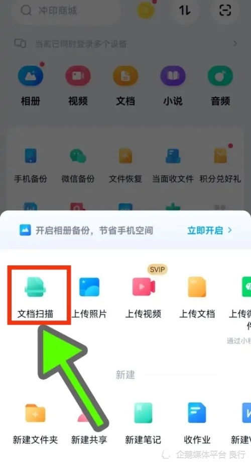 百度网盘如何扫描文件-百度网盘扫描文件方法