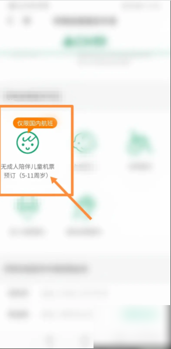 春秋航空app怎么买婴儿票 如何给小孩子买机票