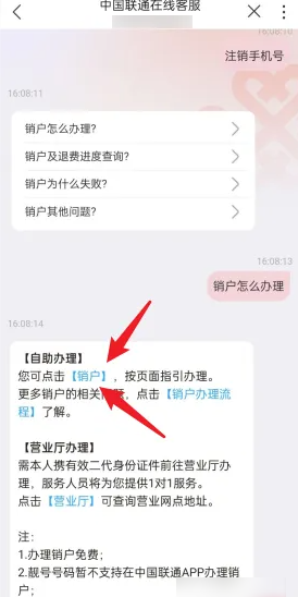 联通手机营业厅如何注销手机卡 联通手机营业厅注销手机卡教程