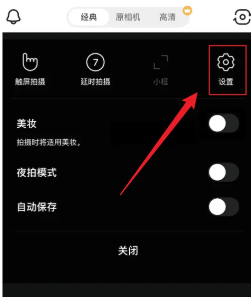 b612相机设置在哪 B612咔叽设置高清拍摄方法