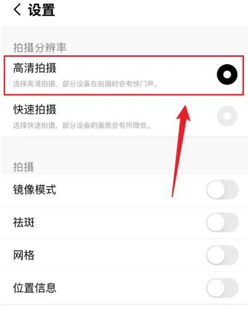 b612相机设置在哪 B612咔叽设置高清拍摄方法
