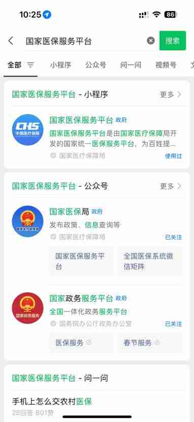 就医购药一码通行！国家医保服务平台APP登录指南来了