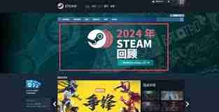 steam2025年度回顾在哪里查看-查找Steam2025年度总结的位置指南