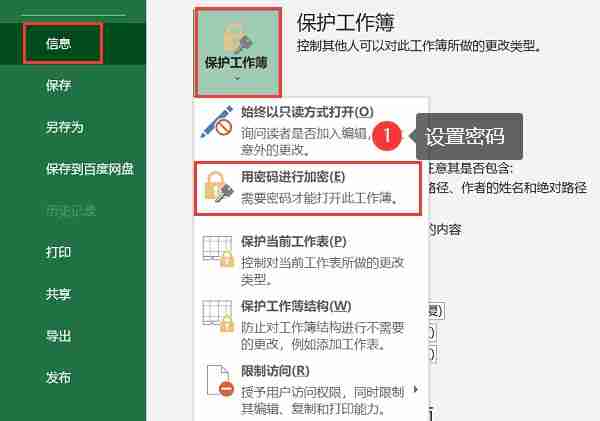 Excel密码如何设置 Excel密码设置的方法