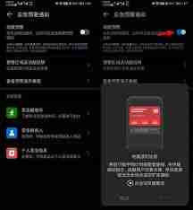 怎么设置华为手机的地震预警