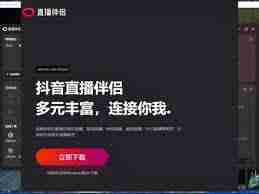 抖音如何开启游戏直播-抖音直播电脑游戏的方法