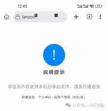 蓝奏云会员如何免费领取-蓝奏云会员免费获取方法