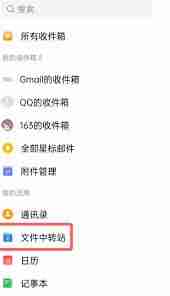 QQ邮箱文件中转站位置在哪-如何使用QQ邮箱文件中转站