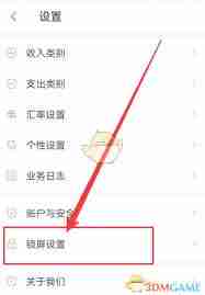 账王记账如何开启指纹解锁-账王记账指纹密码设置方法