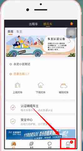 嘀嗒顺风车如何取消行程订单 嘀嗒顺风车取消行程订单流程一览