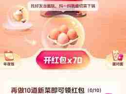 抖音过年如何领取红包-抖音春节期间怎样集齐红包