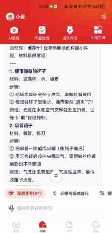 学而思官宣接入DeepSeek,*超级学习APP“随时问”