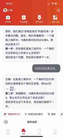 学而思官宣接入DeepSeek,*超级学习APP“随时问”