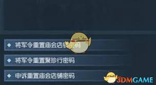 逆水寒手游如何修改聚珍行密码-逆水寒手游聚珍行密码更改方法