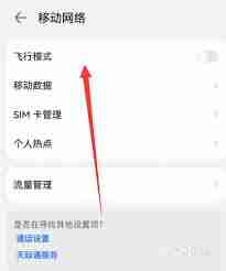 飞行模式有哪些好处与坏处-飞行模式利弊分析